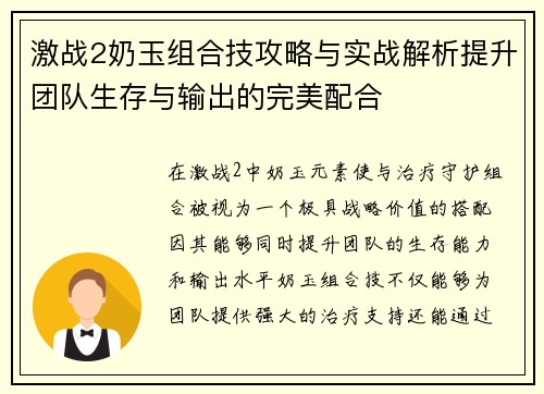 激战2奶玉组合技攻略与实战解析提升团队生存与输出的完美配合