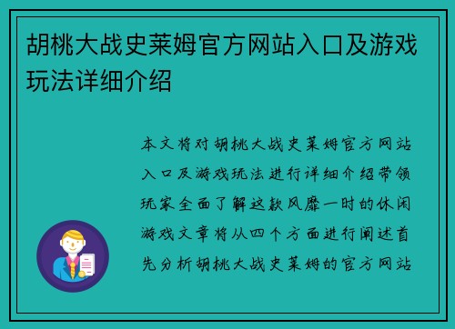 胡桃大战史莱姆官方网站入口及游戏玩法详细介绍
