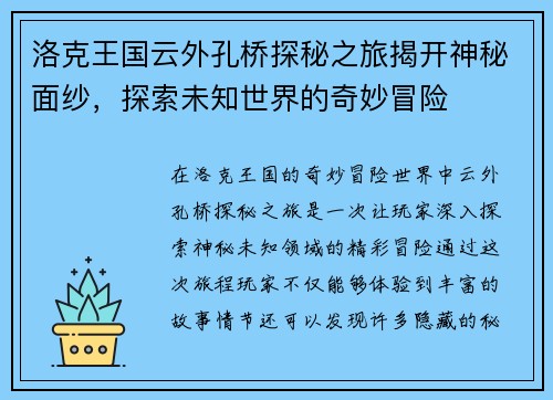 洛克王国云外孔桥探秘之旅揭开神秘面纱，探索未知世界的奇妙冒险