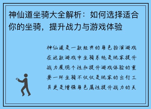 神仙道坐骑大全解析：如何选择适合你的坐骑，提升战力与游戏体验