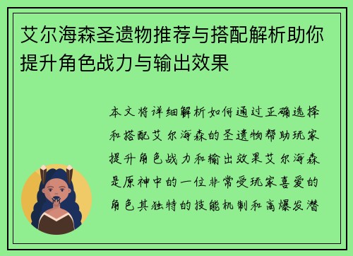 艾尔海森圣遗物推荐与搭配解析助你提升角色战力与输出效果